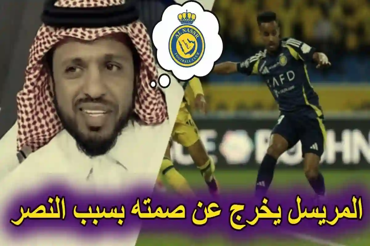 المريسل