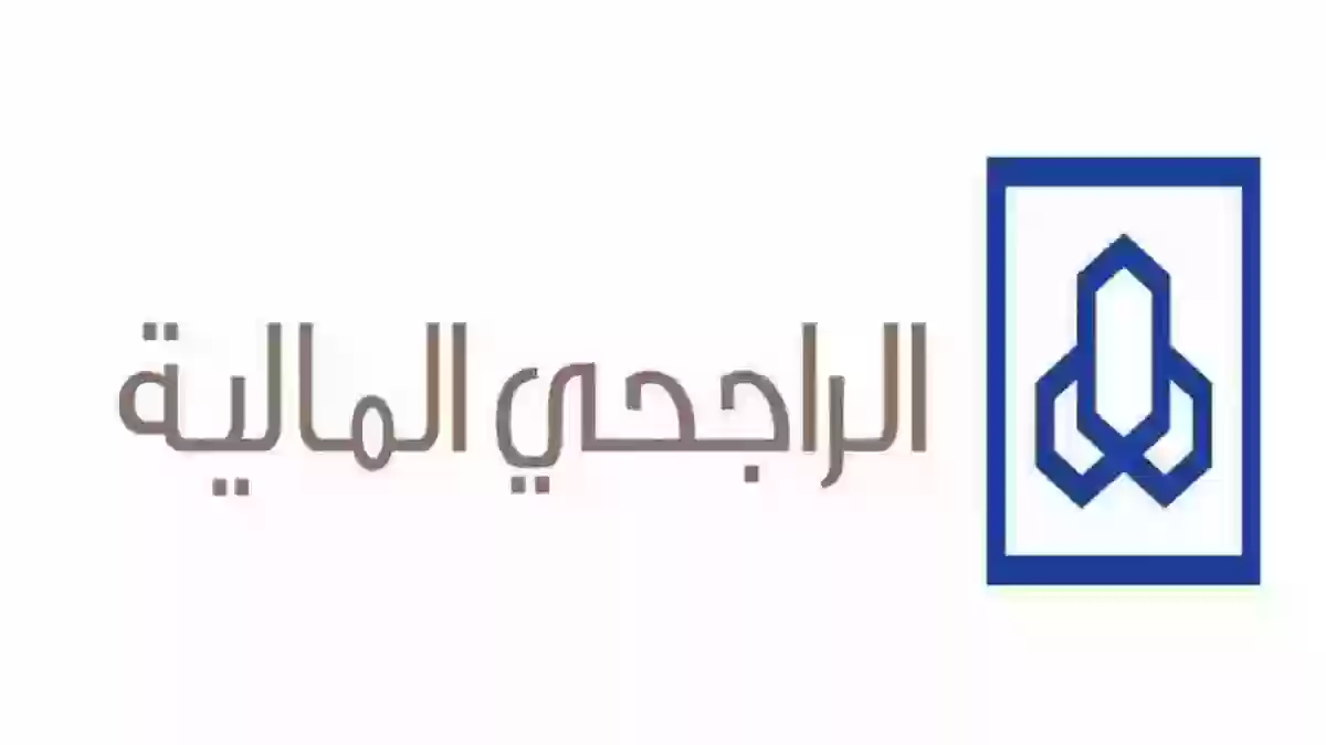 طريقة تقديم طلب الحصول على مساعدة مالية من مؤسسة الراجحي لسداد الديون 1445