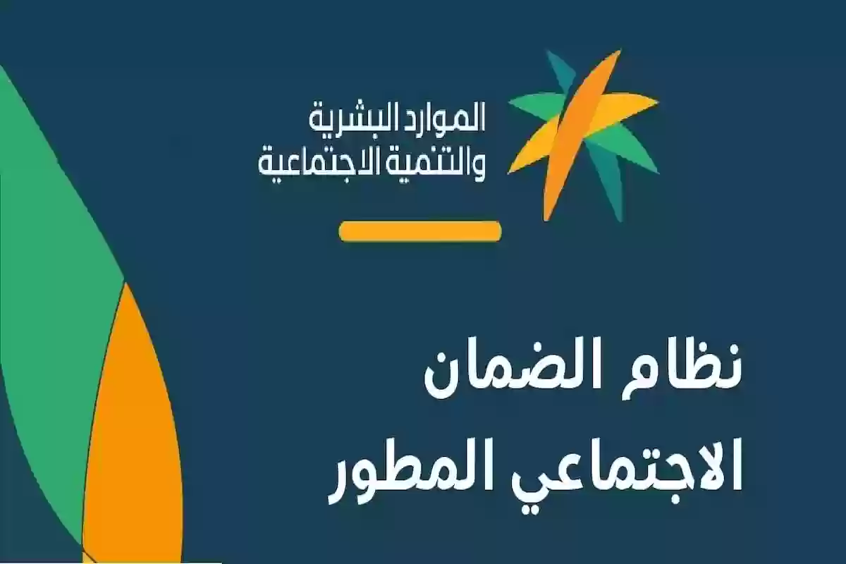 للدورة 29 | موعد صرف راتب الضمان المطور للمستفيدين في السعودية