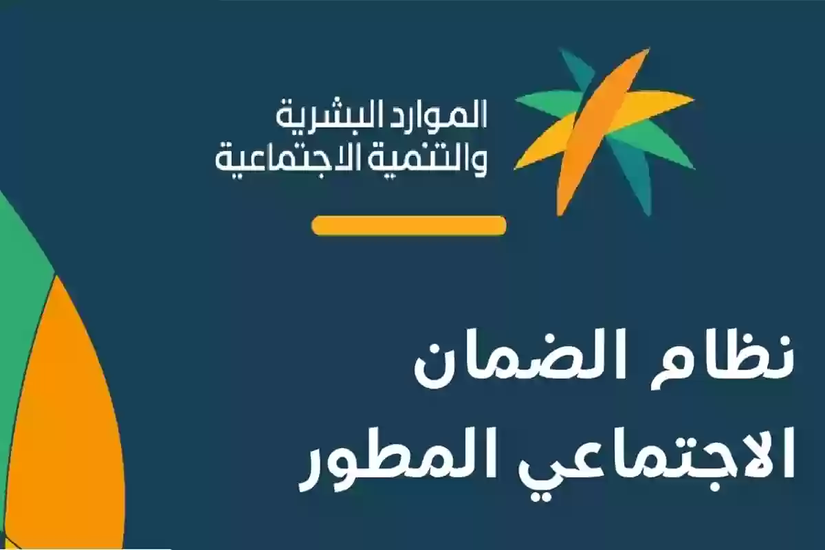 الموارد البشرية تكشف عن شروط الضمان الاجتماعي المطور الجديد 1446