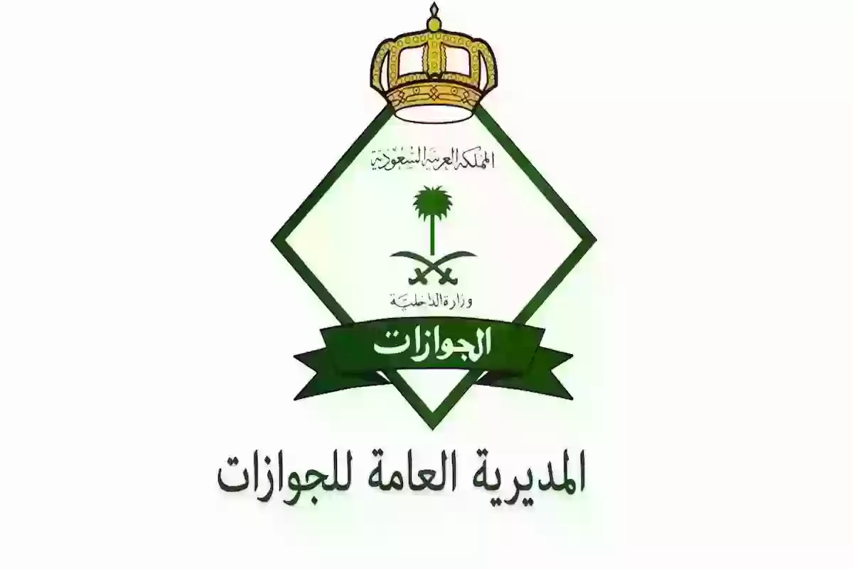 تنويه عاجل من الجوازات السعودية إلى كافة المقيمين