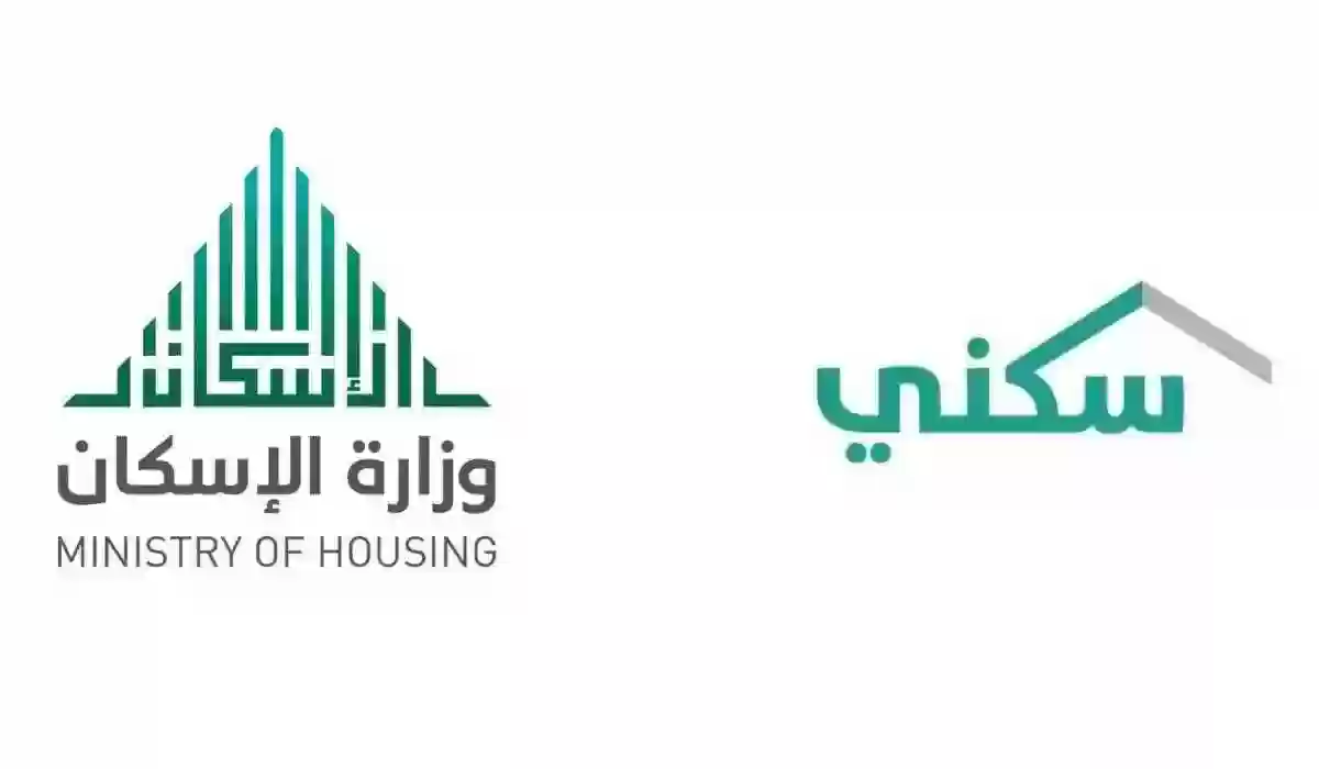 شروط وخطوات الحصول على بيت مجاني من سكني في السعودية وكيفية التقديم