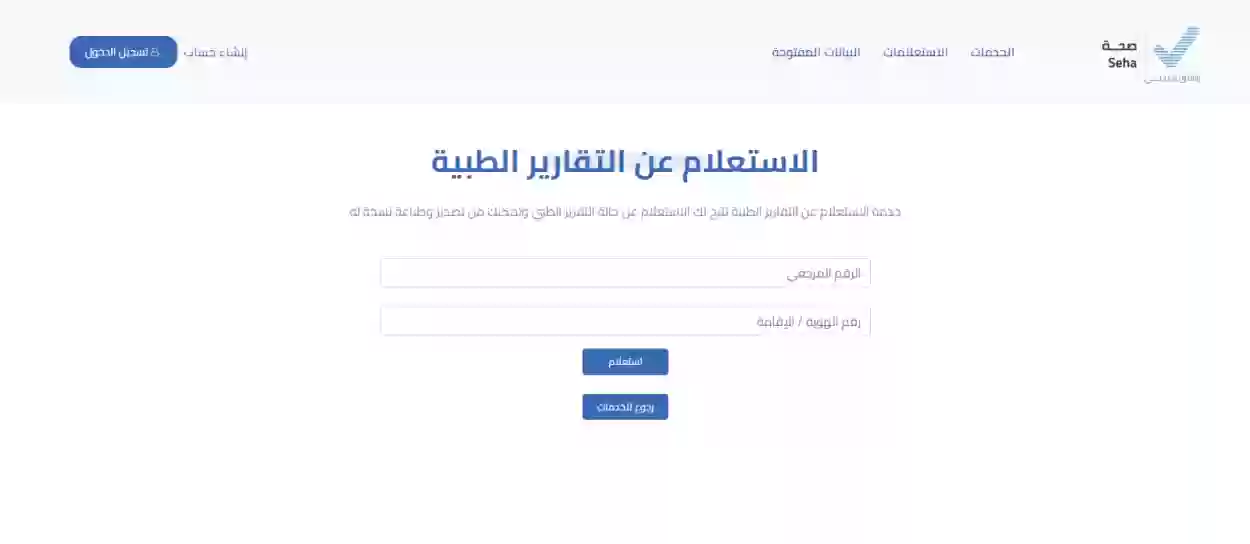 كم ياخذ وقت التقرير الطبي في السعودية ومن اين يتم استخراجه؟!