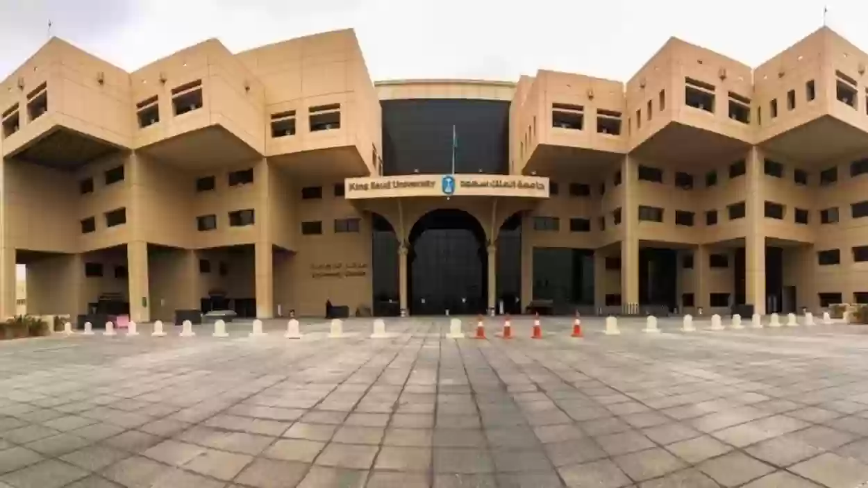 جامعة الملك سعود