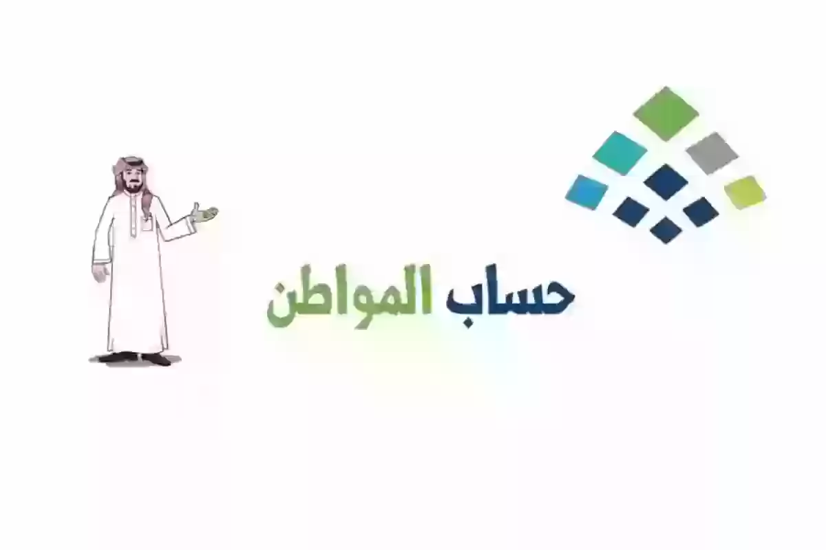 موعد نزول حساب المواطن