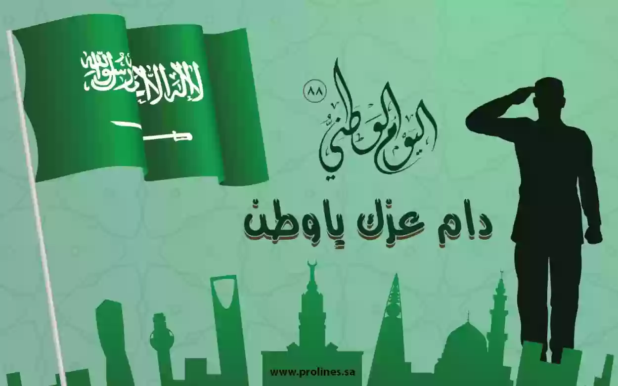 بدأ العد التنازلي.. كم باقي على اليوم الوطني السعودي 1445؟