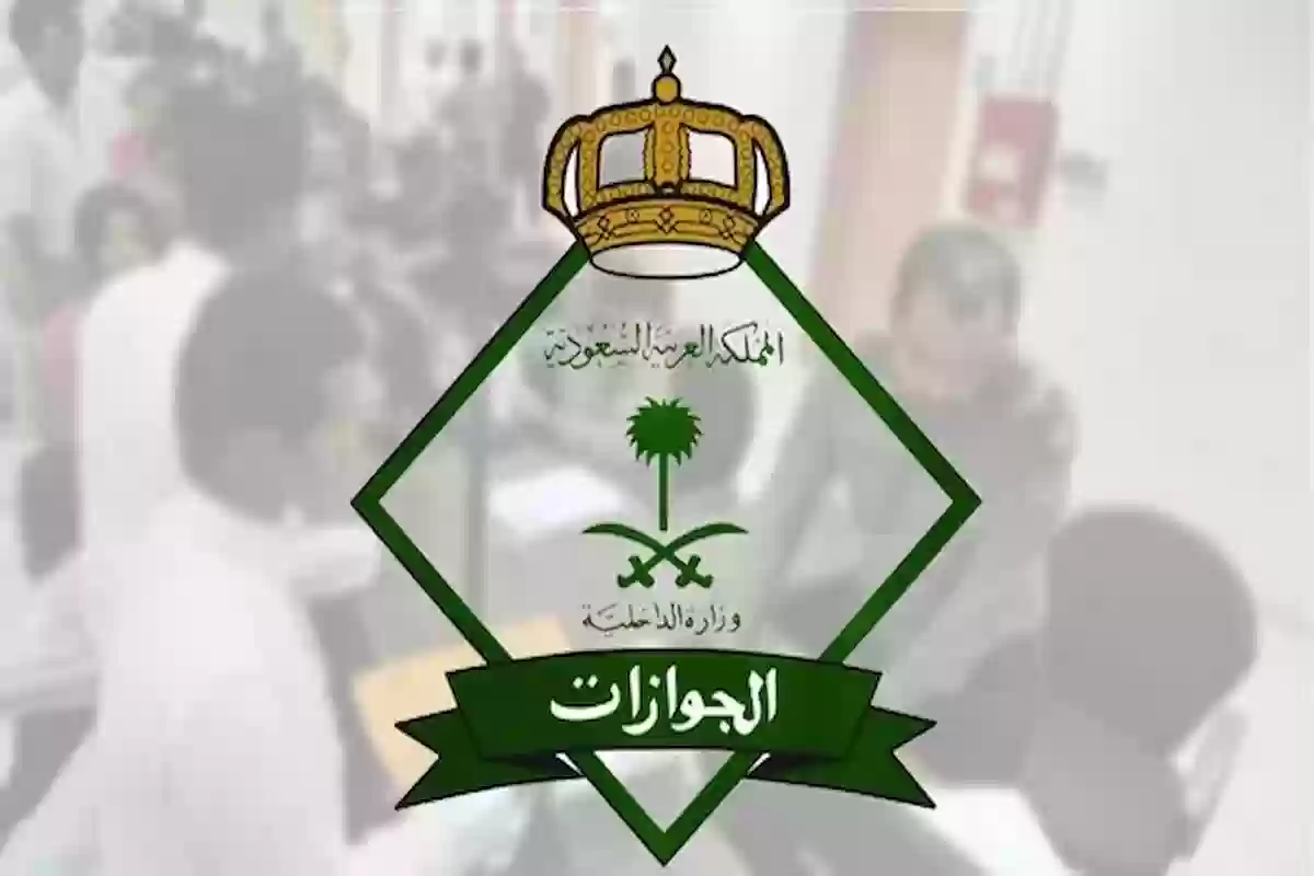  الجوازات السعودية تقدم للمقيمين