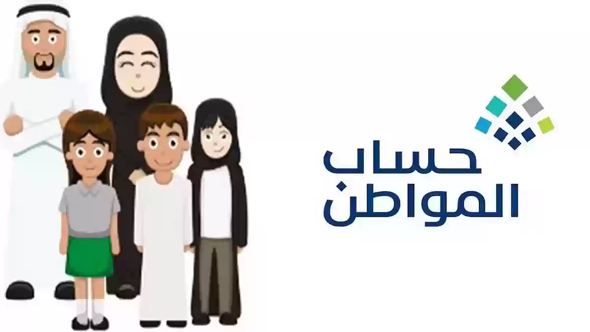 شروط أهلية حساب المواطن