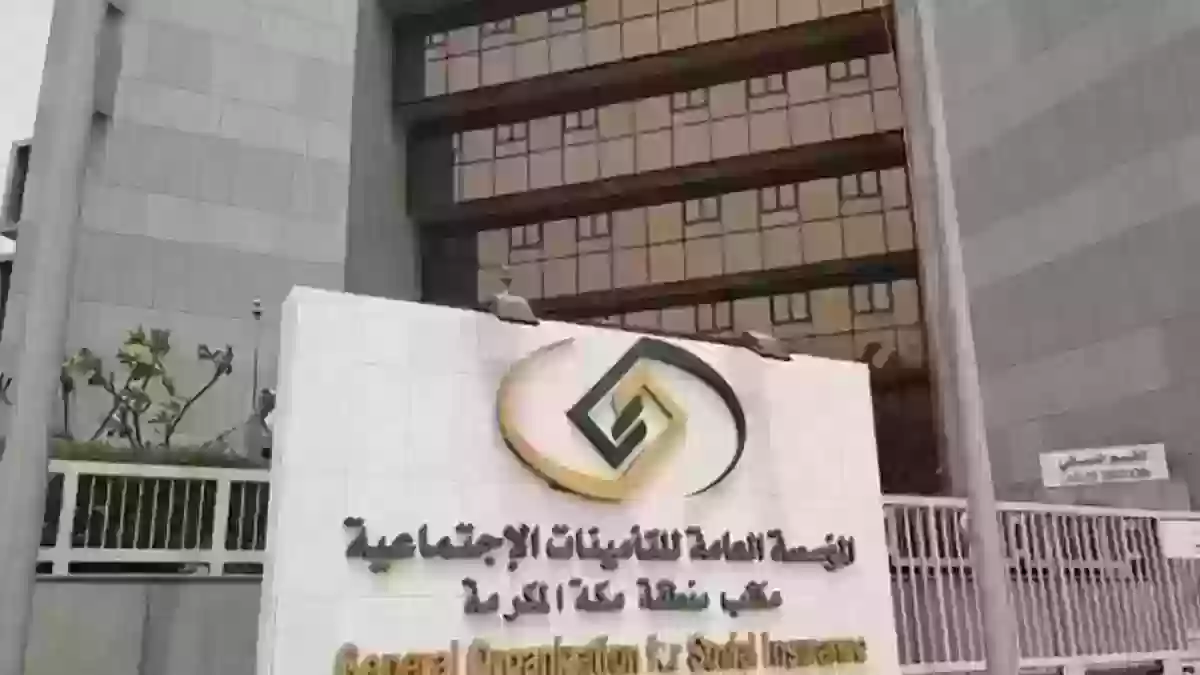 التواصل مع هيئة التأمينات الاجتماعية