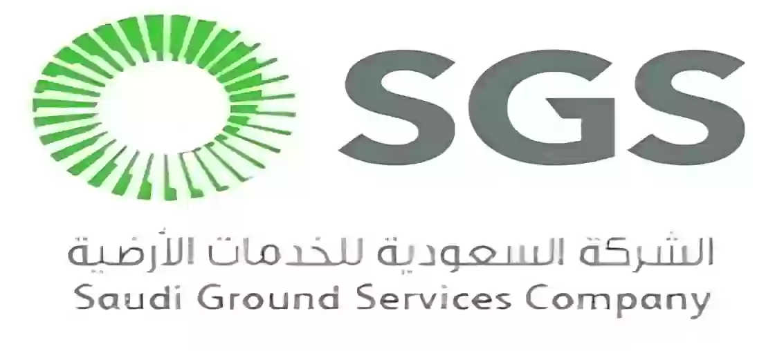 الشركة السعودية للخدمات الأرضية