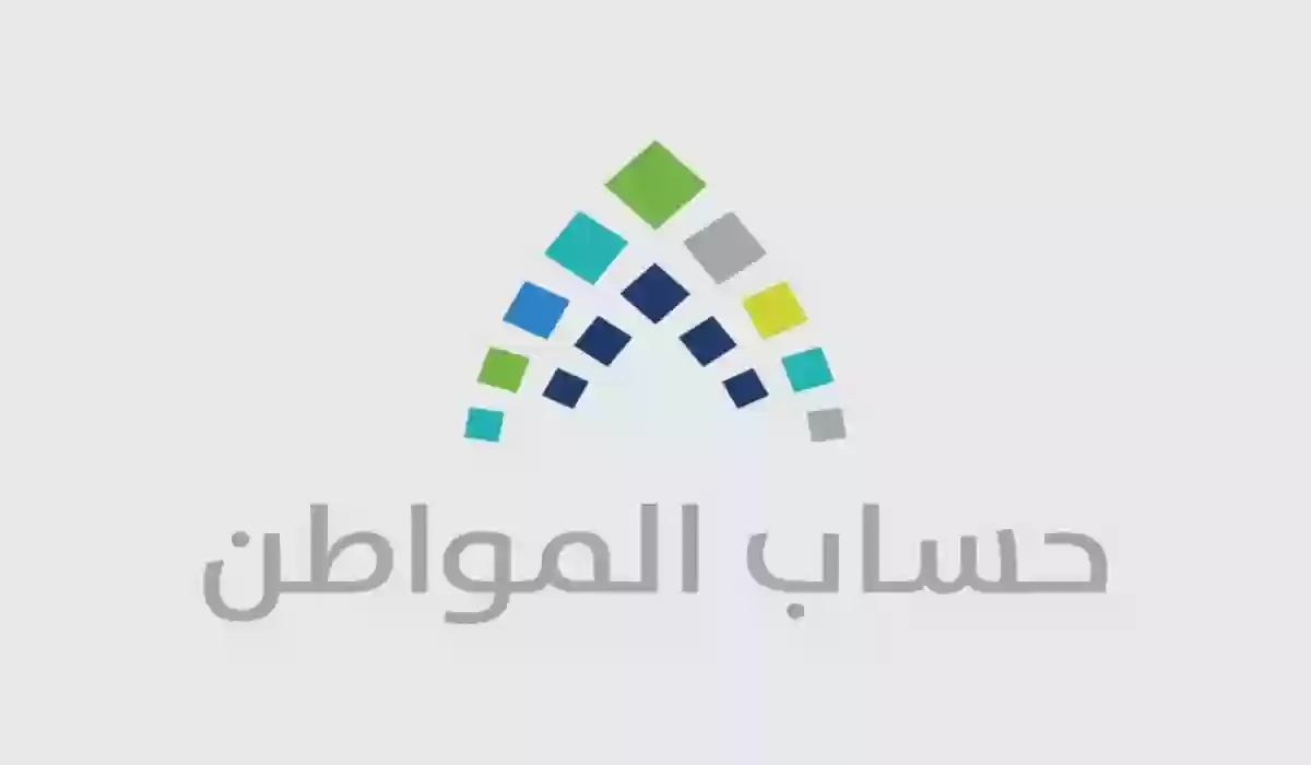 خطوات إعادة تقديم طلب لحساب المواطن