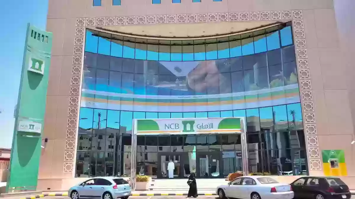 البنك الأهلي التجاري السعودي