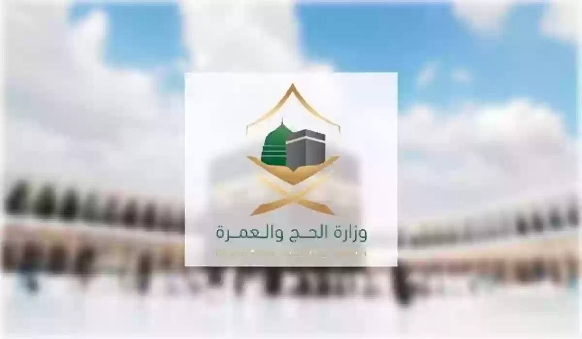 شروط الحصول على تأشيرة الحج وخطوات الحصول عليها 1446