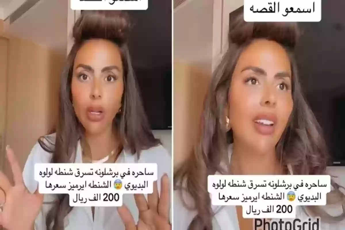 مشهورة سناب شات سعودي تروي قصة سرقة الشنطة في برشلونة