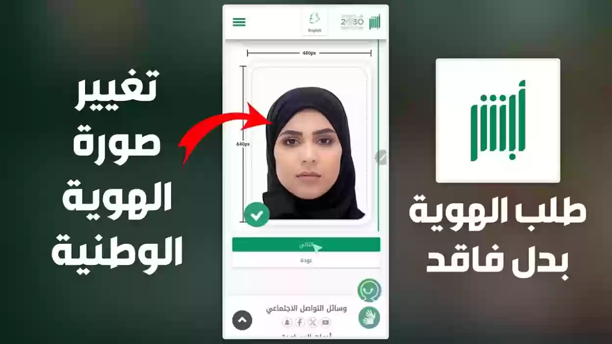 طريقة استخراج بدل فاقد للهوية الوطنية