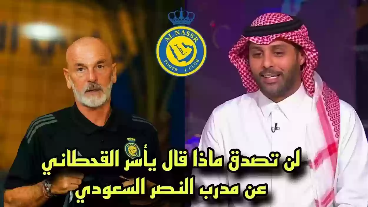 القحطاني يسرد فضائح صادمة عن النصر السعودي