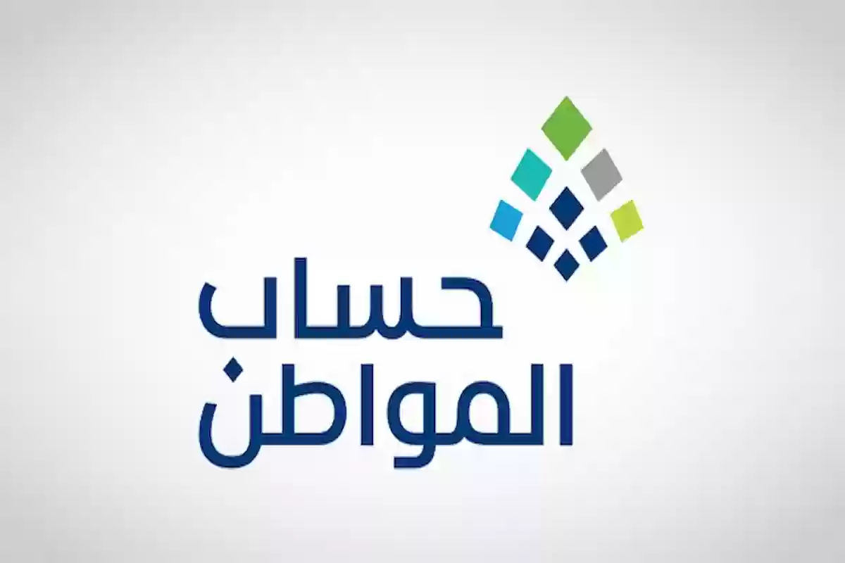 عن معايير القدرة المالية في حساب المواطن