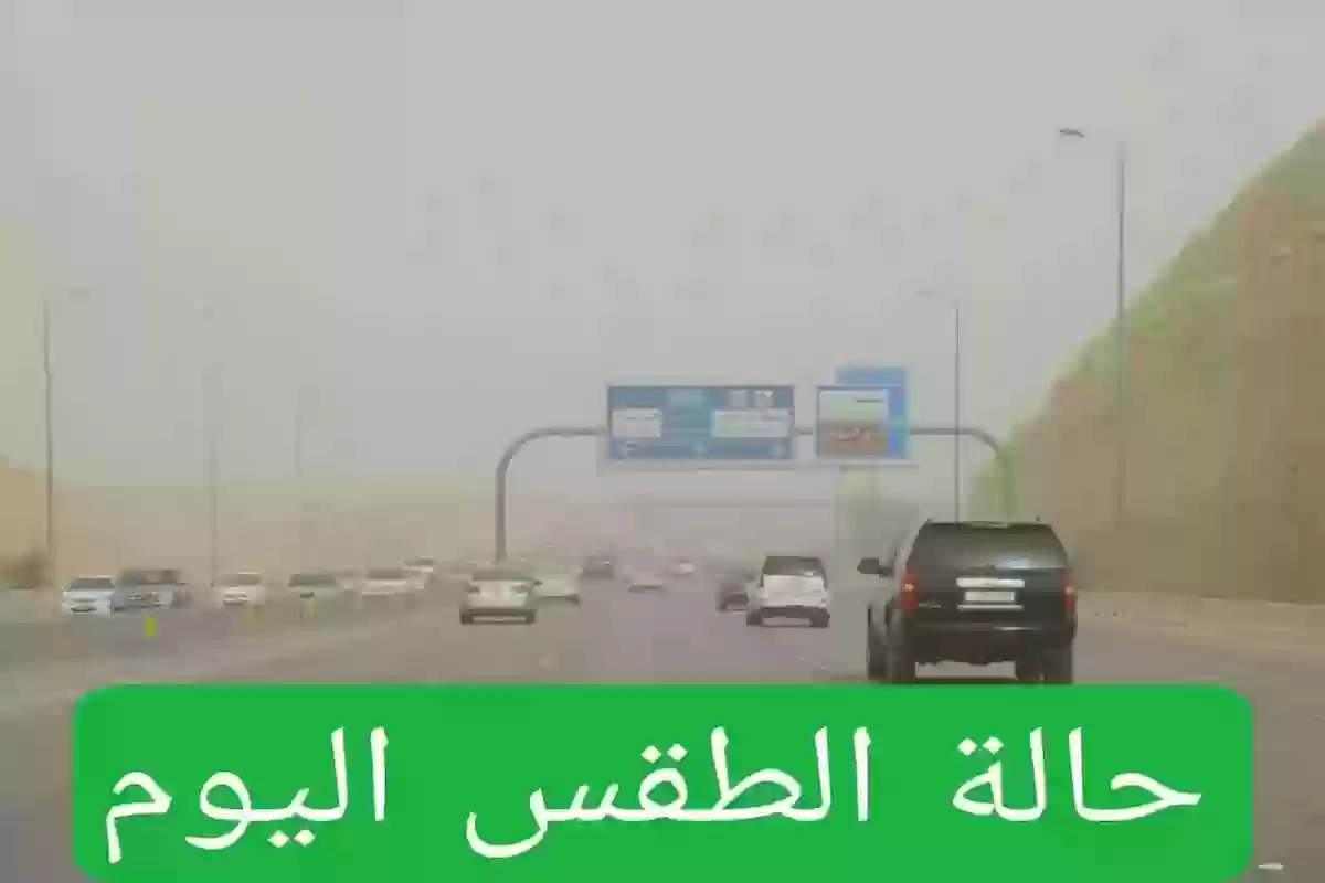 حالة طقس اليوم بالسعودية