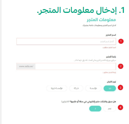 هل يمكن للمقيم فتح متجر في سلة؟