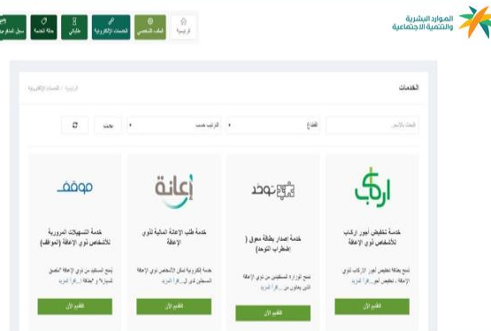 فوائد بطاقة ذوي الاحتياجات الخاصة السعودية