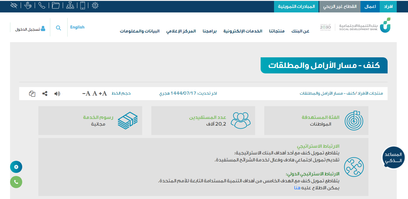 قرض كنف للمطلقات بدون كفيل 1444 من بنك التنمية الاجتماعية