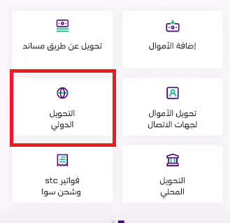 استرجاع حوالة ويسترن يونيون stc pay اسهل طريقة