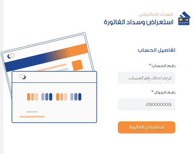 شروط فصل عداد الكهرباء في السعودية