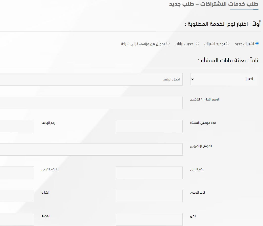 كيفية الاستعلام عن اشتراك الغرفة التجارية السعودية 1444