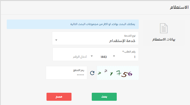 كيفية الاستعلام عن معاملة في مكتب العمل السعودي