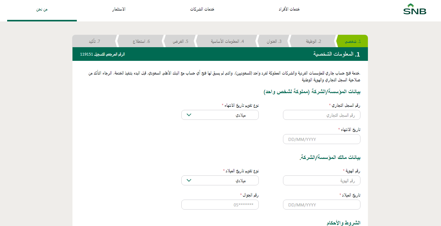 فتح حساب مؤسسة فردية بنك الراجحي والأهلي التجاري 1444 شروط فتح مؤسسة فردية