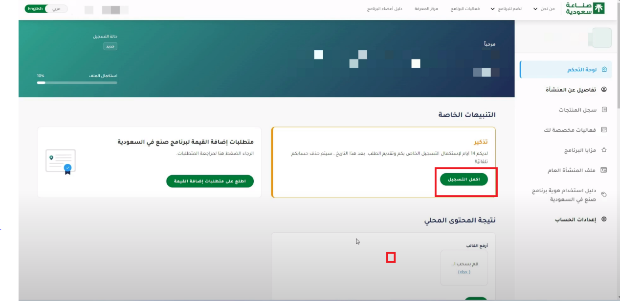 ما هو برنامج صنع في السعودية