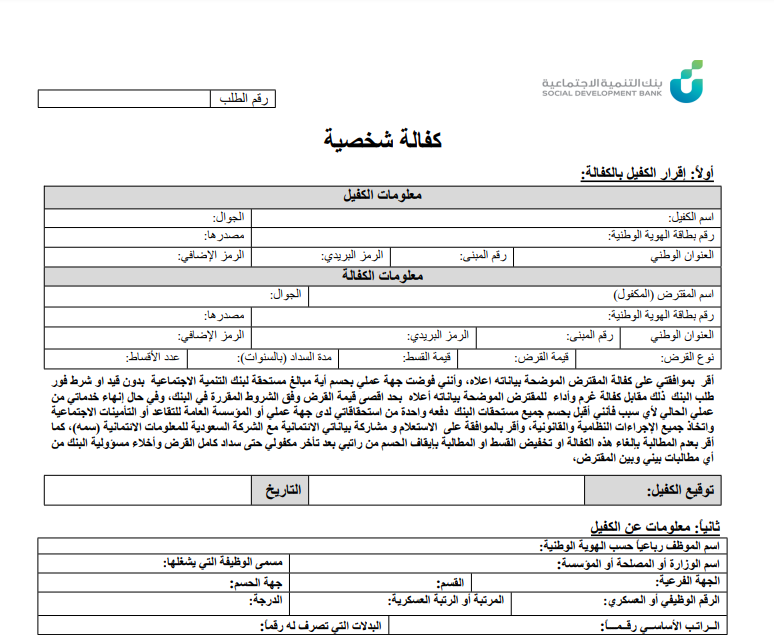 نماذج بنك التسليف 105 اصدار 6 pdf