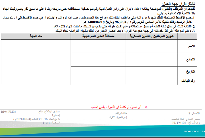 نماذج بنك التسليف 105 اصدار 6 pdf