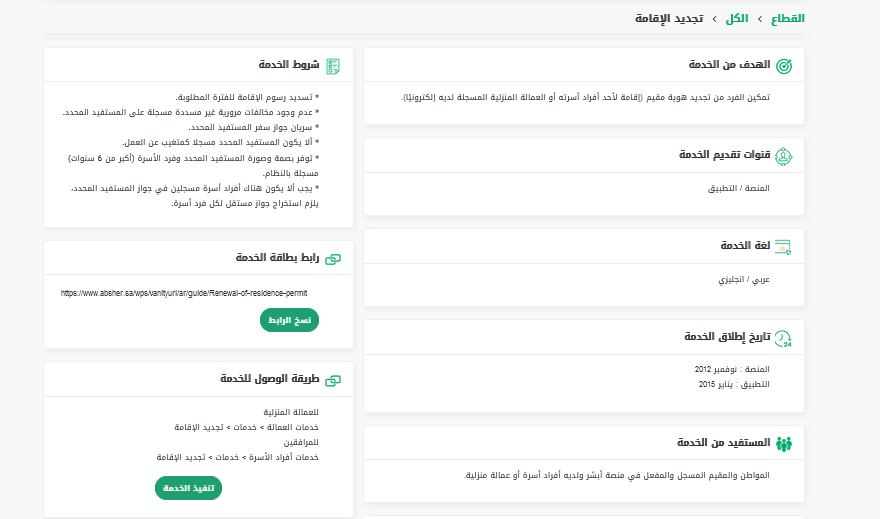 هل يمكن تجديد الإقامة دون الرجوع للكفيل؟