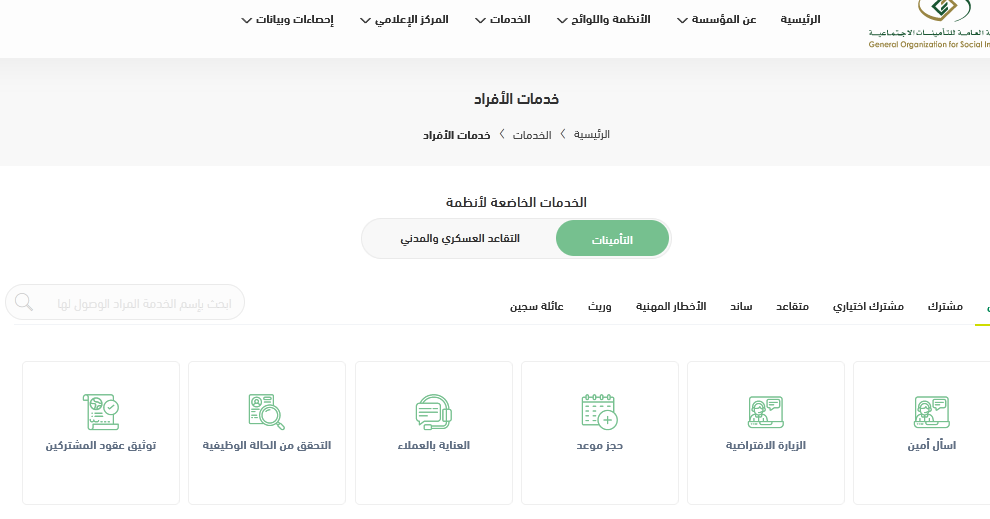 شروط صرف مستحقات التأمينات الاجتماعية للنساء