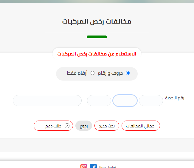 الاستعلام عن المخالفات المرورية برقم اللوحة في السعودية 1444