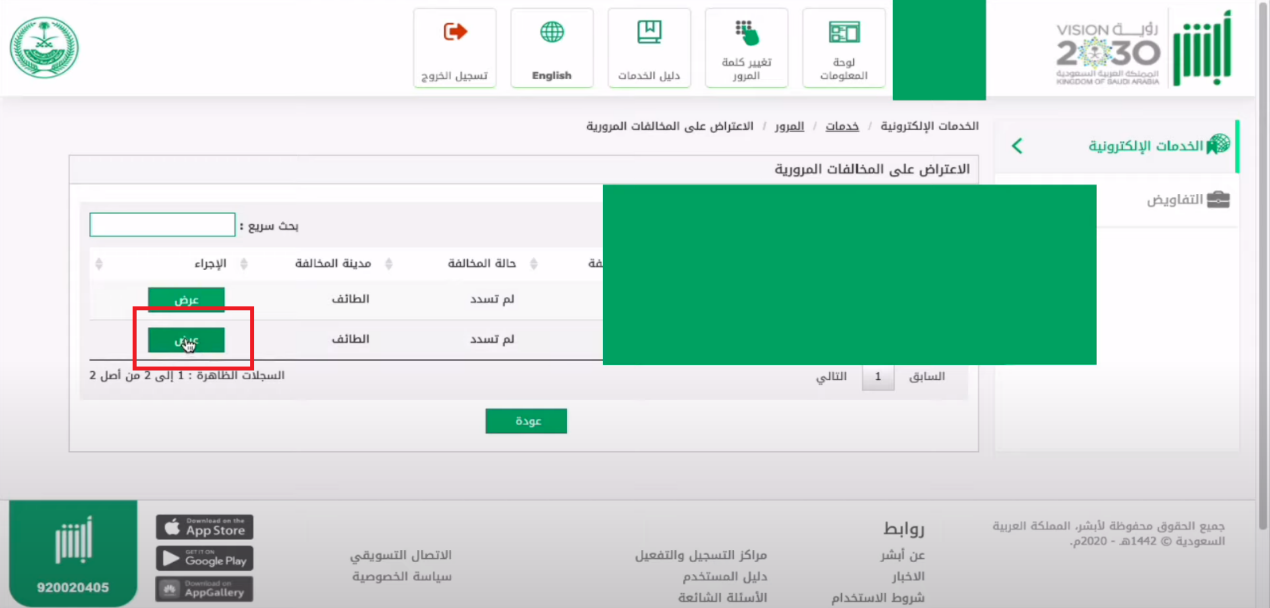 جدول مخالفات السرعة ساهر 1444 غرامة مخالفة السرعة في السعودية