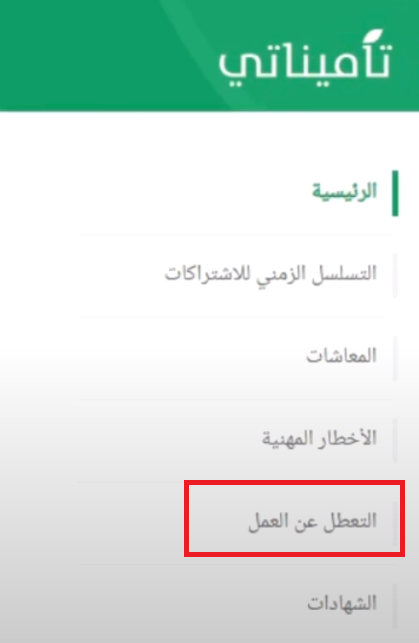 طريقة التقديم على مستحقات ساند 1444 كيف اطلب مستحقاتي من التأمينات؟