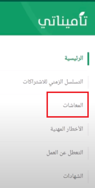 طريقة التقديم على مستحقات ساند 1444 كيف اطلب مستحقاتي من التأمينات؟