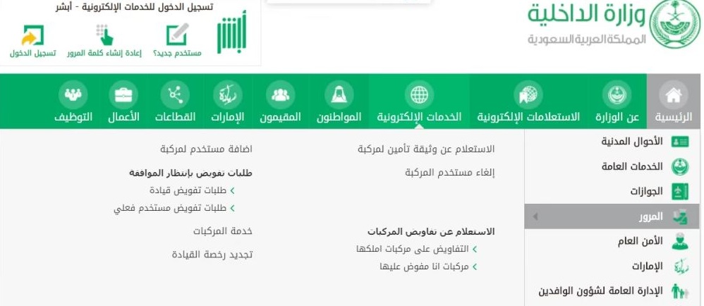 طريقة تجديد استمارة سيارة في السعودية إلكترونيا