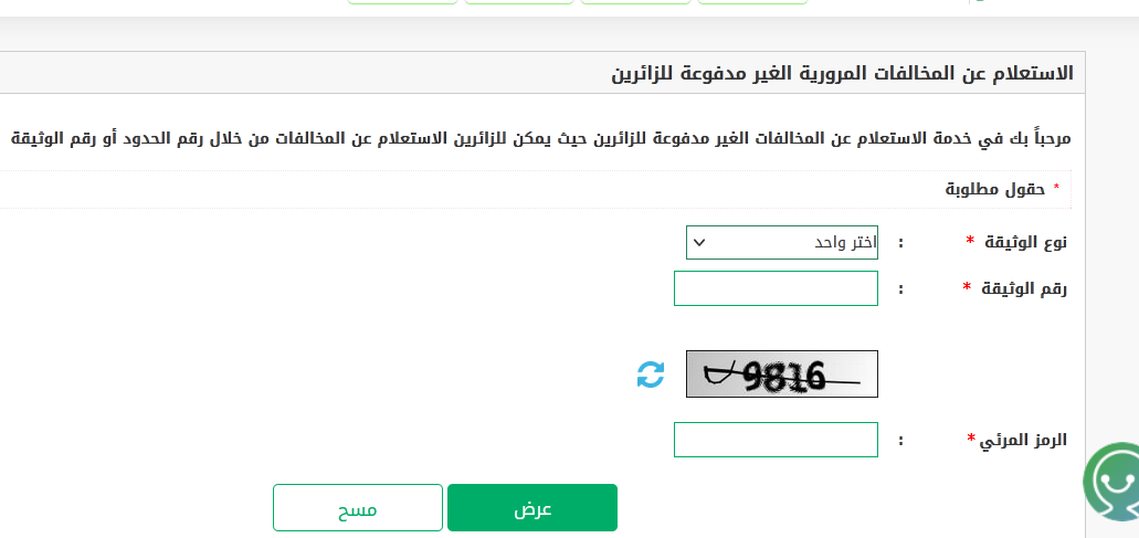 طريقة دفع مخالفات المرور في السعودية