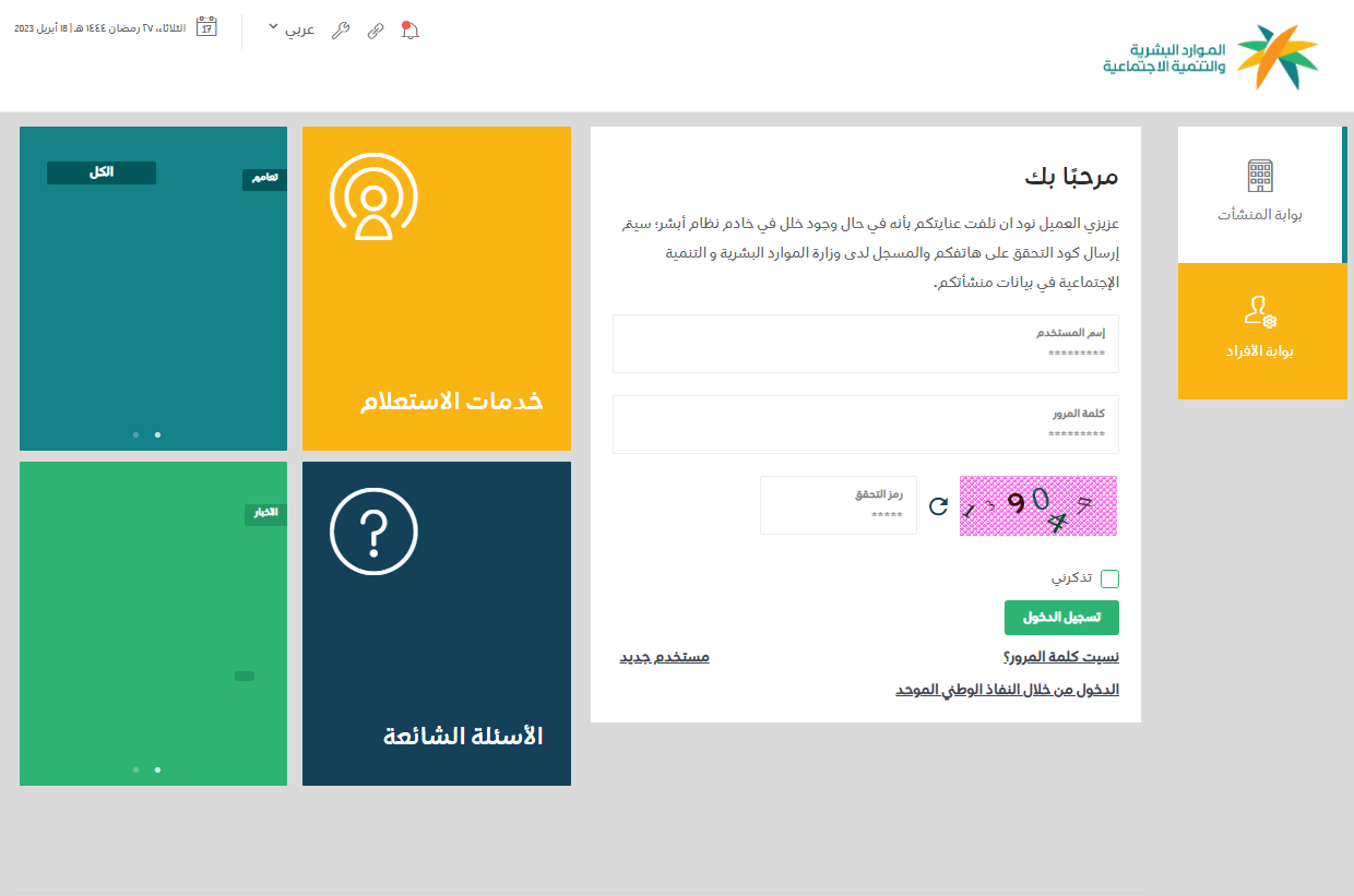 كيف ارفع شكوى لوزارة الموارد البشريه في السعودية؟