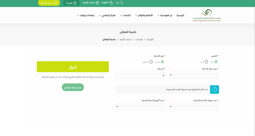 حاسبة راتب التقاعد المبكر للعسكري والمدني في السعودية 1444