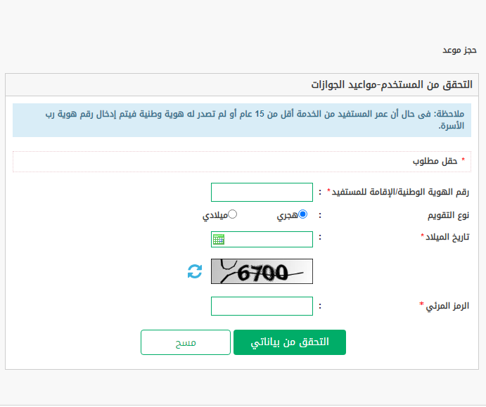 تجديد هوية زائر 1444 عبر الجوازات السعودية