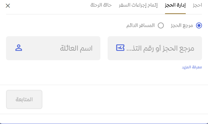 غرامة التأخير عن الرحلة الخطوط السعودية 1444 غرامة التخلف عن السفر الخطوط السعودية