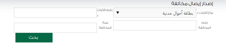 طريقة الاستعلام عن مخالفة بلدية برقم الرخصة الرابط والخطوات