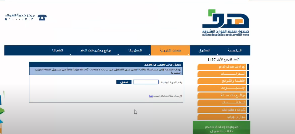 استعلام عن دعم الموارد البشرية برقم الهوية