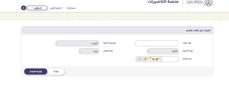 طريقة متابعة طلب الزيارة العائلية