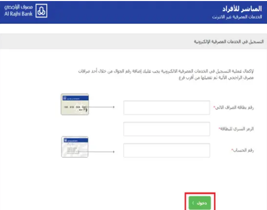 كيف اطلع رقم الحساب الراجحي