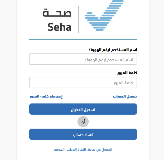 طريقة تسجيل الدخول في منصة صحة